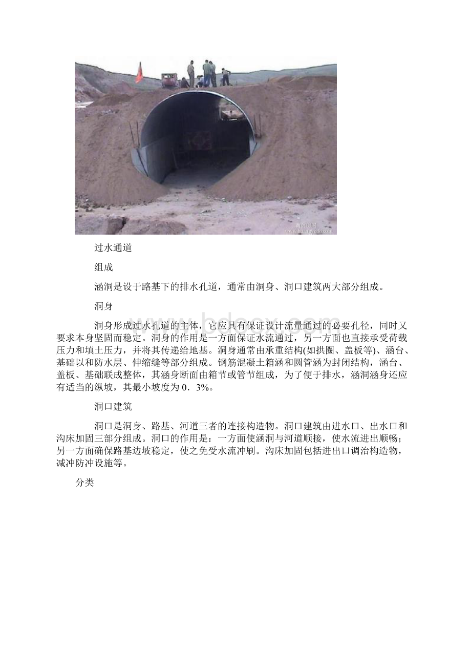 公路铁路桥梁涵洞分类设计与施工安排布置图.docx_第2页