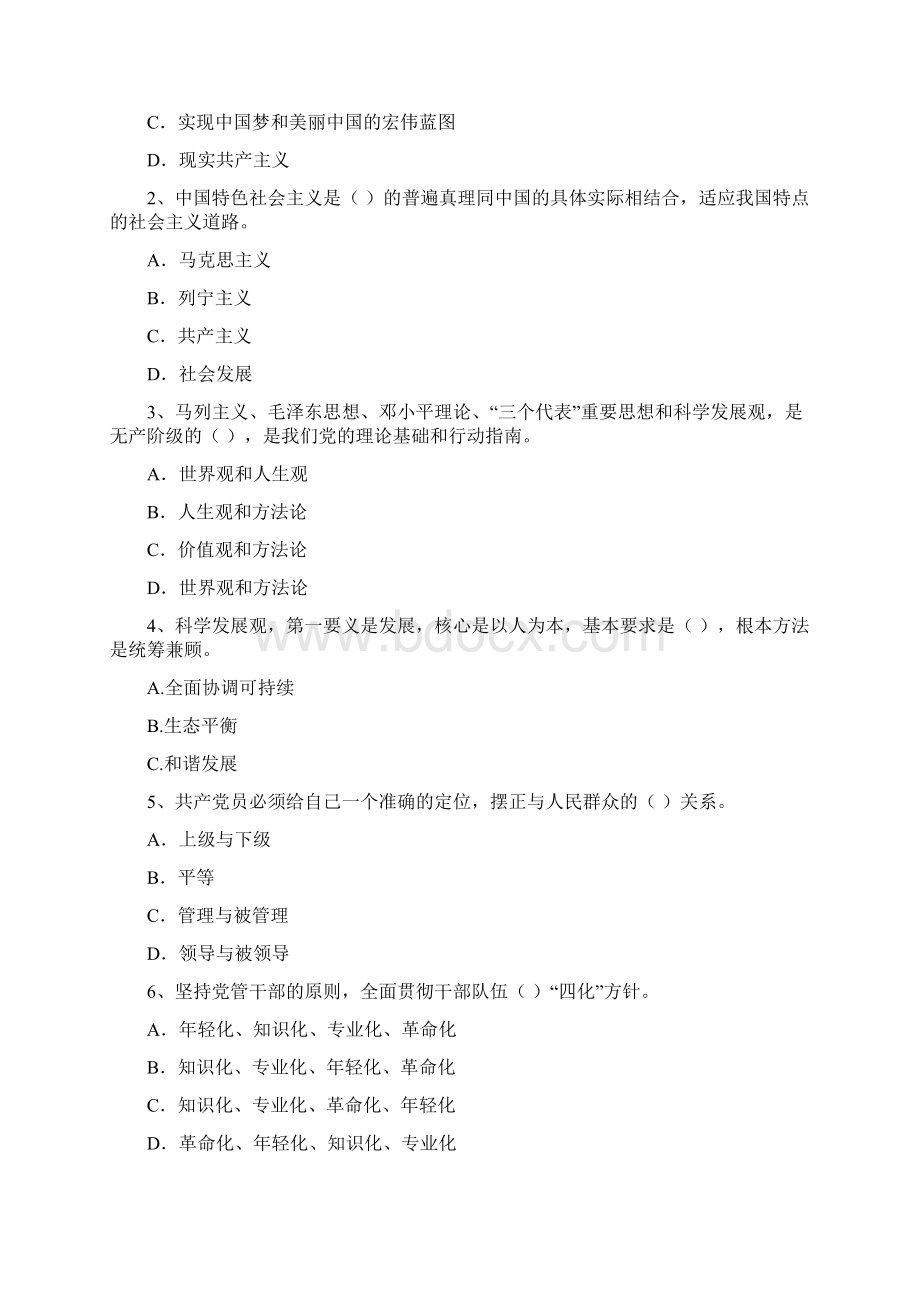 村党支部党课结业考试试题A卷 含答案.docx_第2页