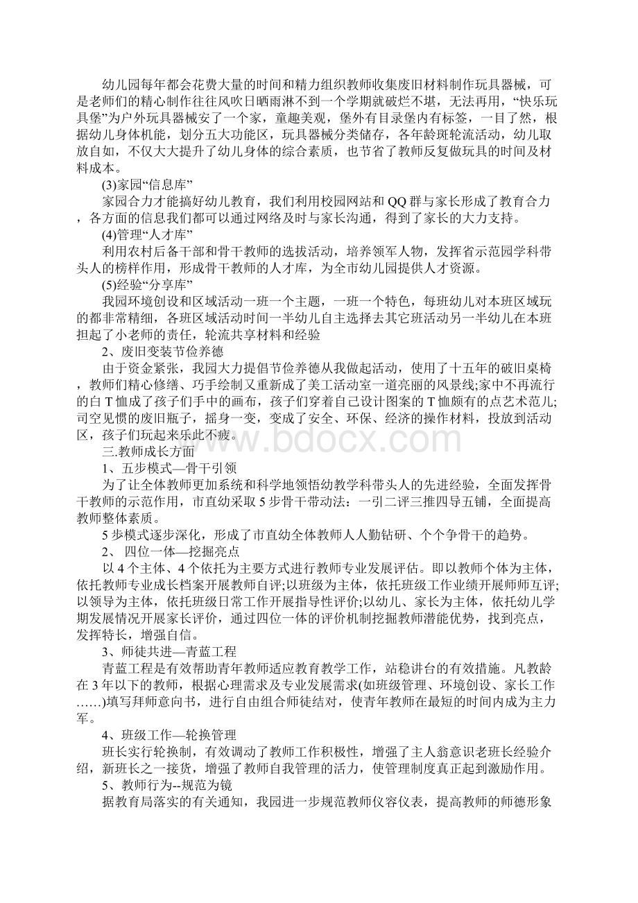 美术教师返岗实践总结.docx_第2页