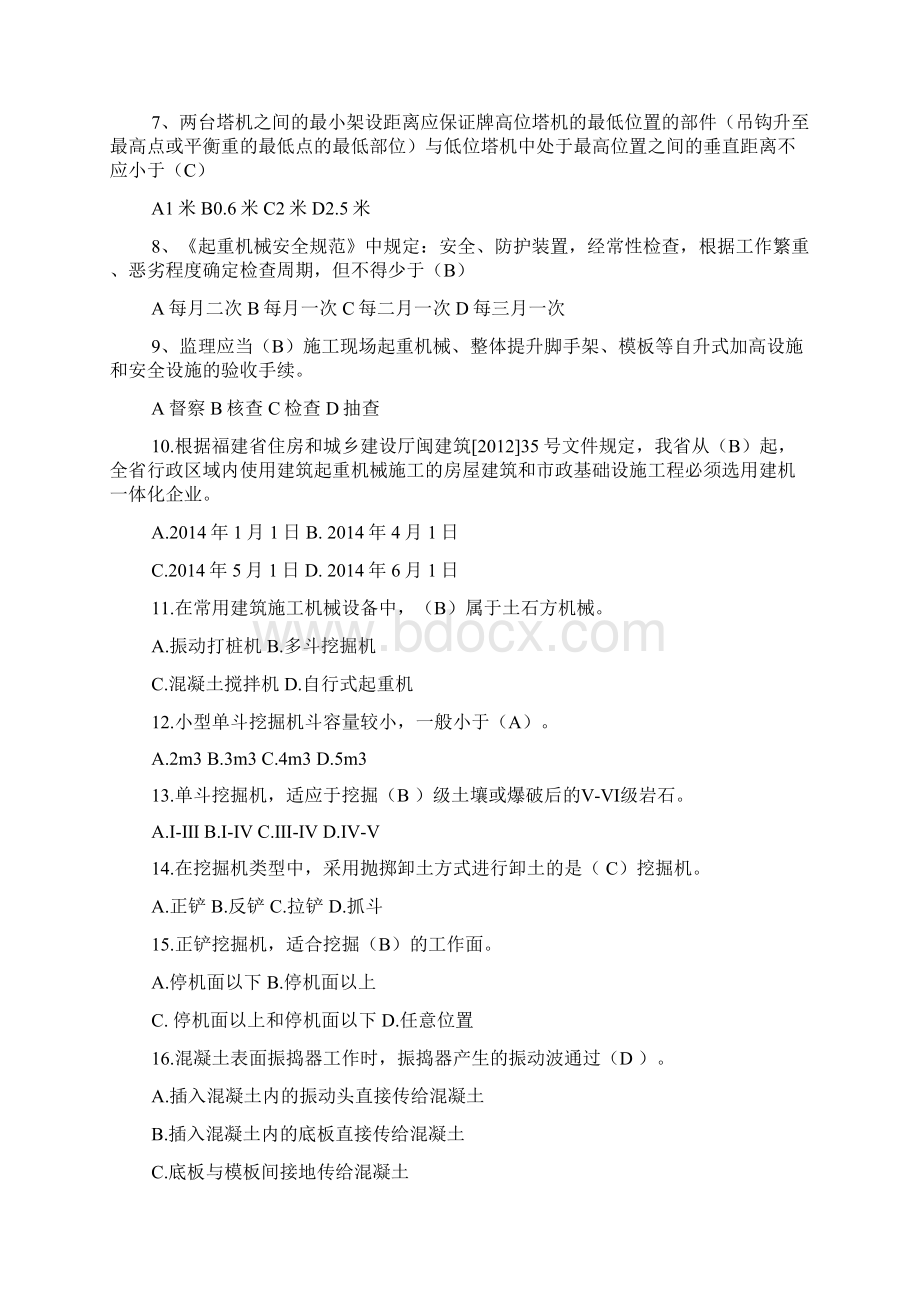 安全生产知识竞赛试题工人组精品范文.docx_第2页