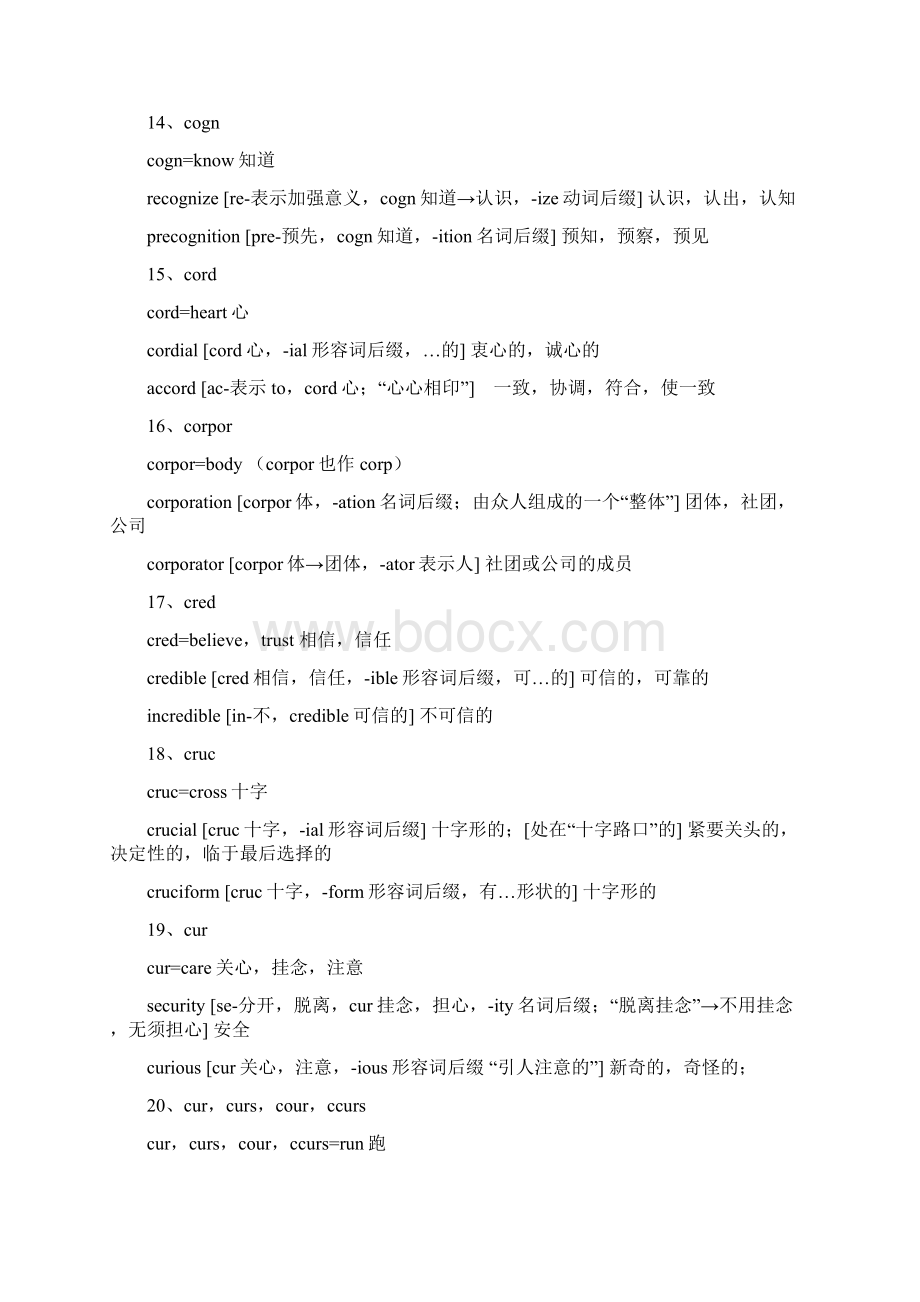 最新252个英语重要词根有例词并整理.docx_第3页