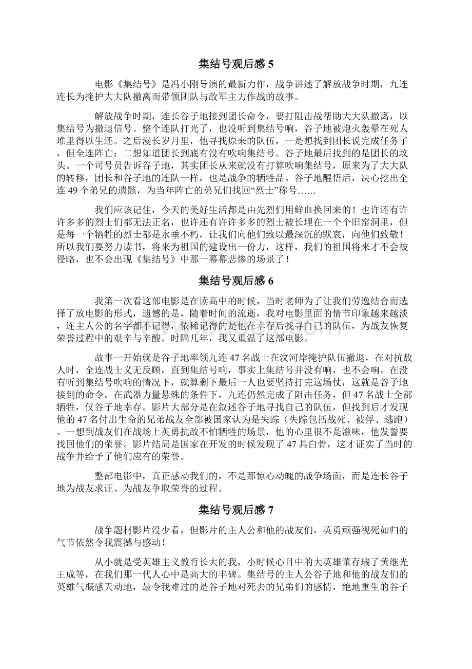 集结号观后感通用15篇.docx_第3页