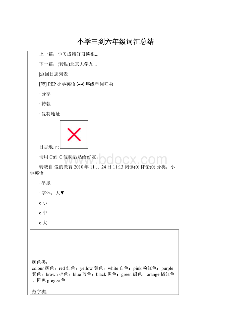 小学三到六年级词汇总结.docx