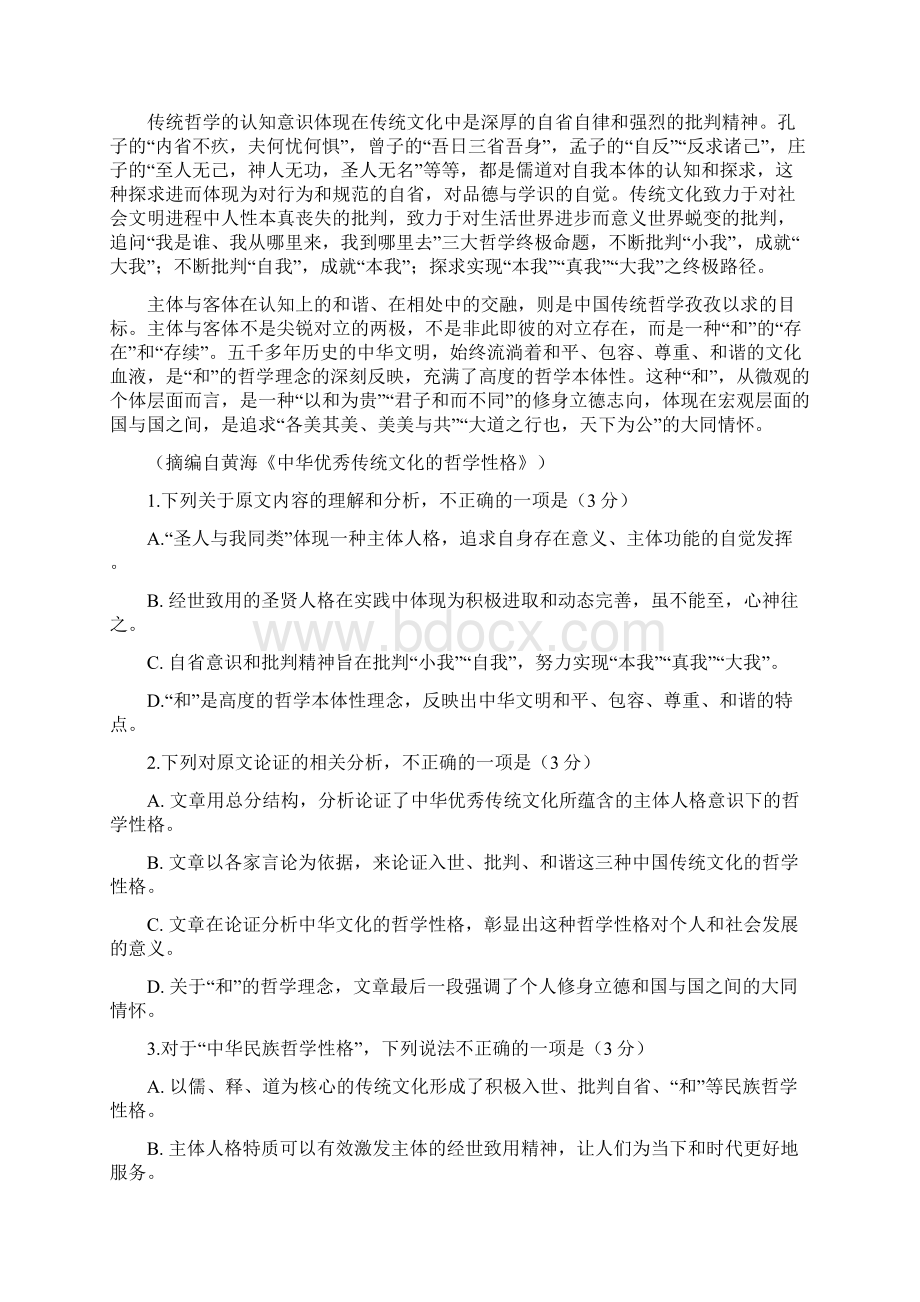 届高中语文广东省深圳市南山区届高三上学期期末教学质量监测 语文含答案.docx_第2页