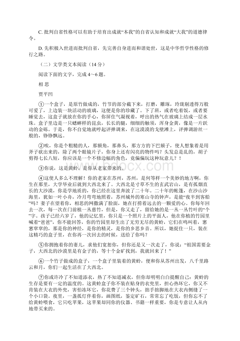 届高中语文广东省深圳市南山区届高三上学期期末教学质量监测 语文含答案.docx_第3页