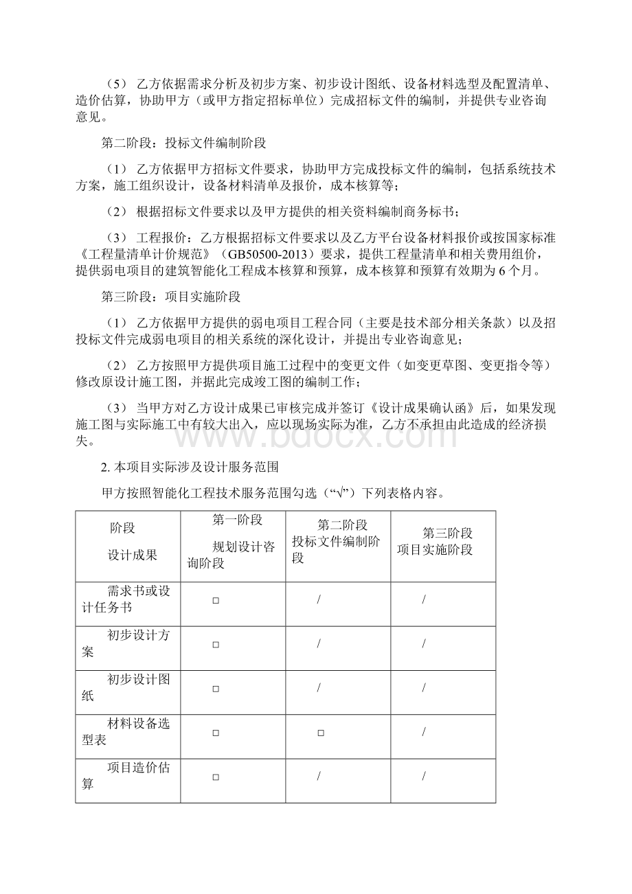 技术服务协议模板.docx_第2页