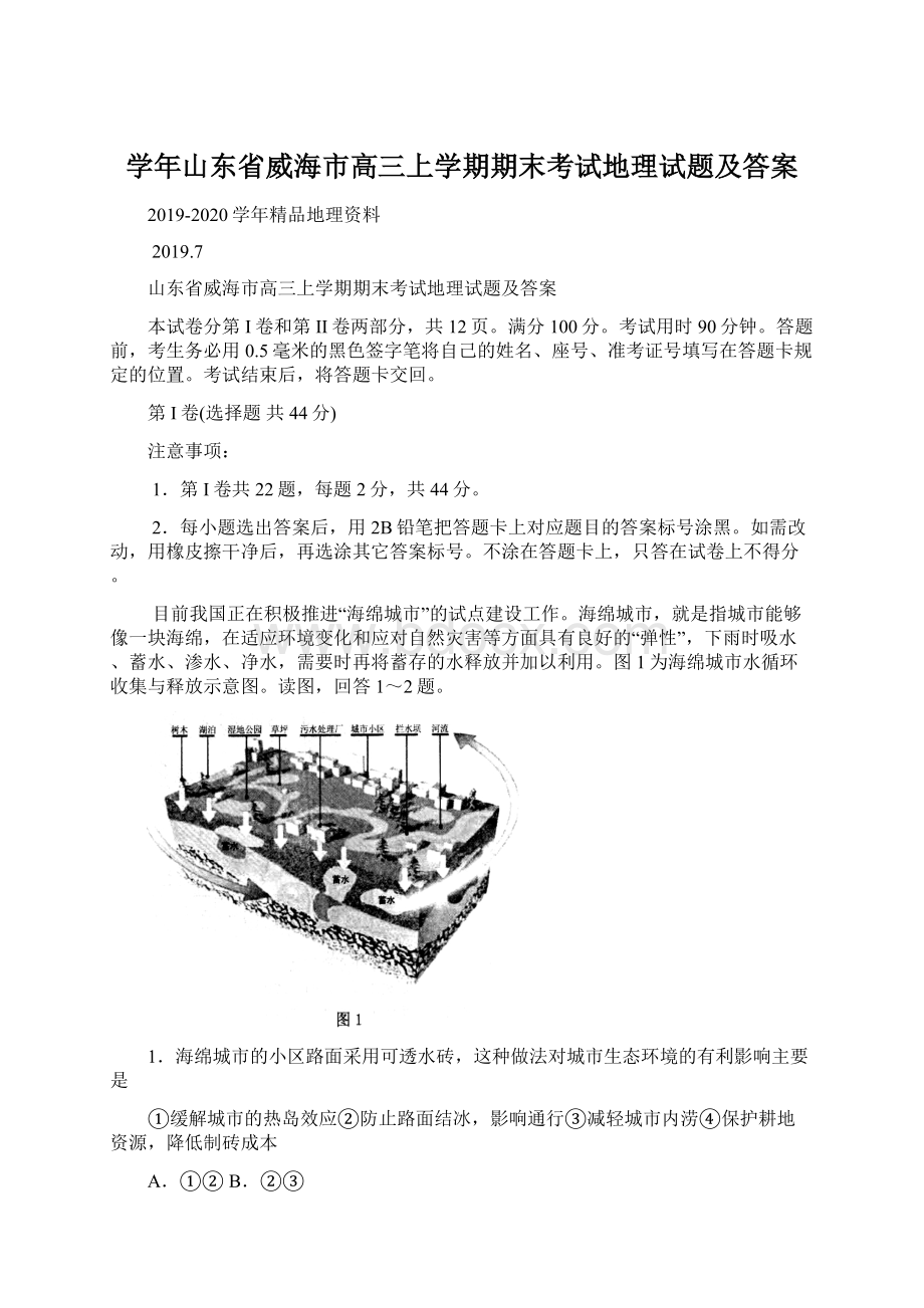 学年山东省威海市高三上学期期末考试地理试题及答案.docx_第1页