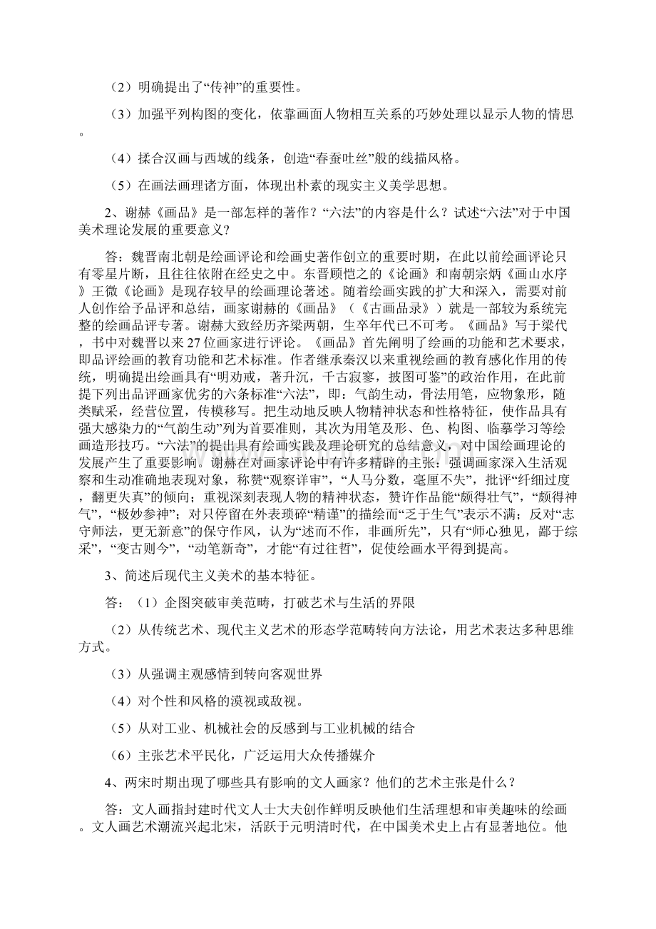 美术教师心理学教育学专业知识考试试题2.docx_第3页