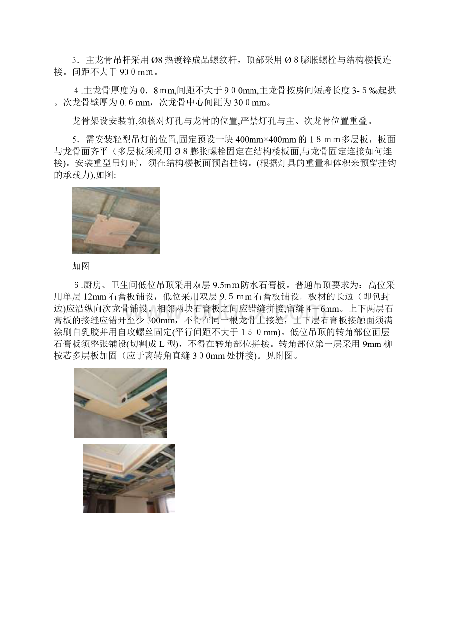 精装修工程专业技术及质量要求.docx_第2页