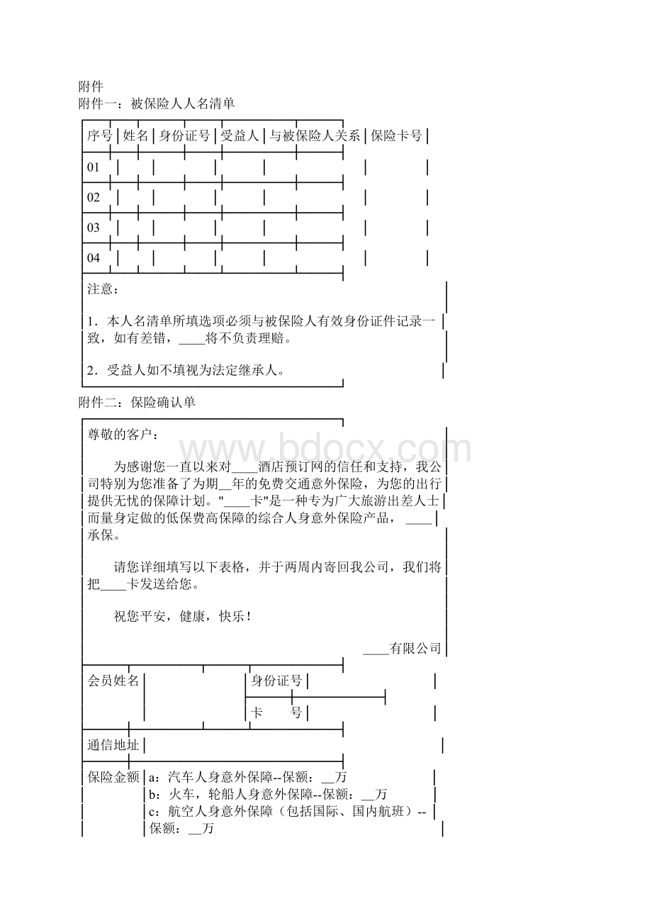 最新整理保险合作协议书范本.docx_第2页