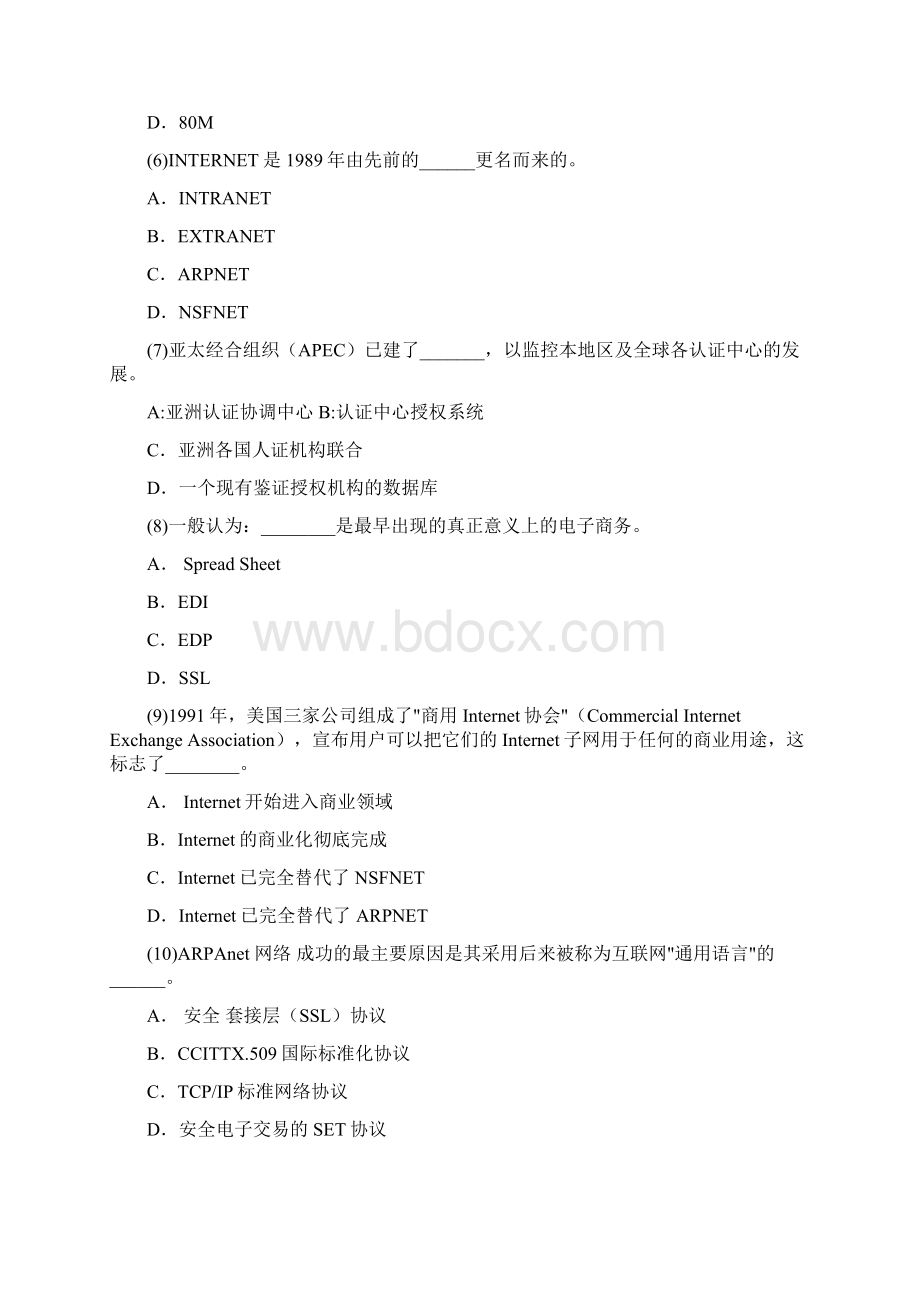 电子商务基础知识题1.docx_第2页