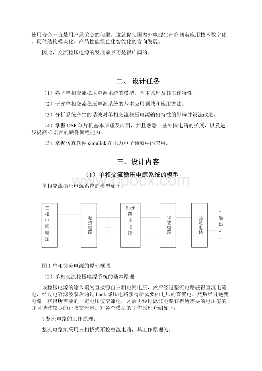 单相交流稳压电源毕业设计.docx_第3页