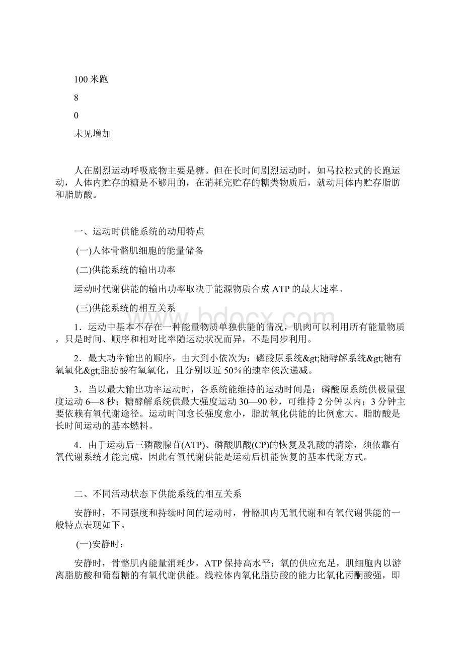 人体内的三大供能系统推荐.docx_第2页