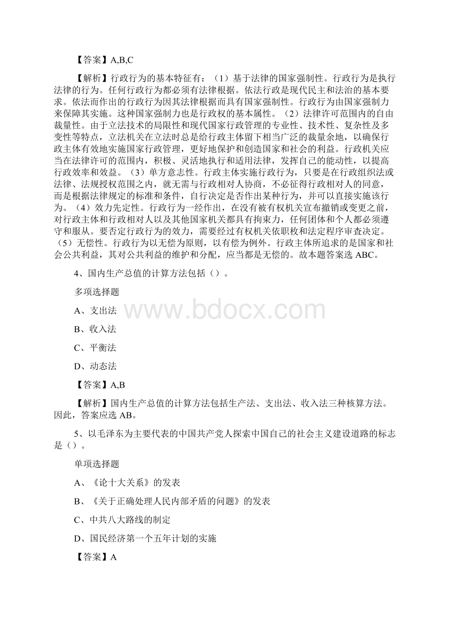 绍兴市福利彩票发行中心编外用工招聘试题及答案解析 doc.docx_第2页