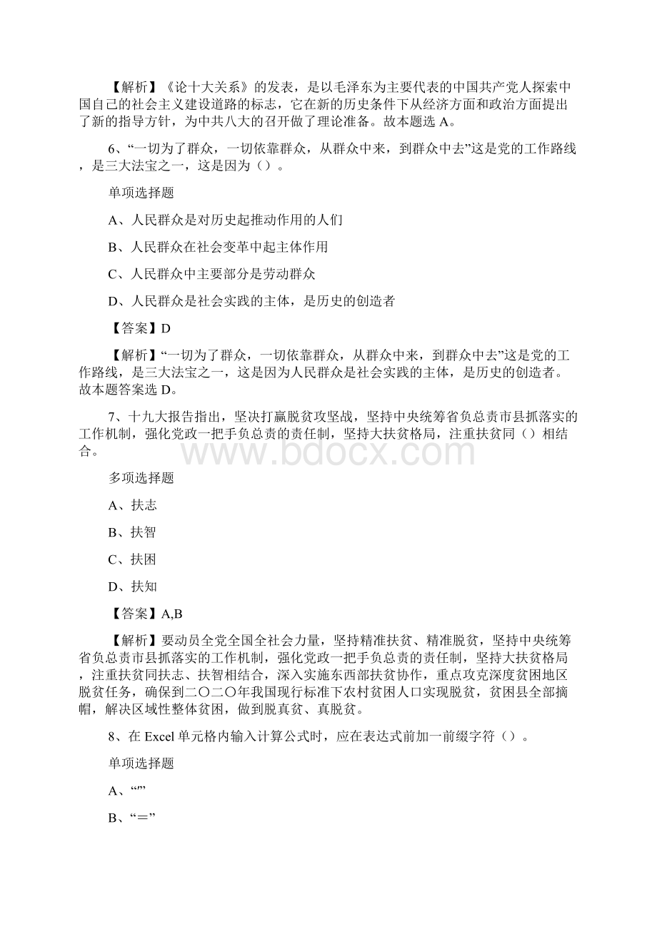 绍兴市福利彩票发行中心编外用工招聘试题及答案解析 doc.docx_第3页