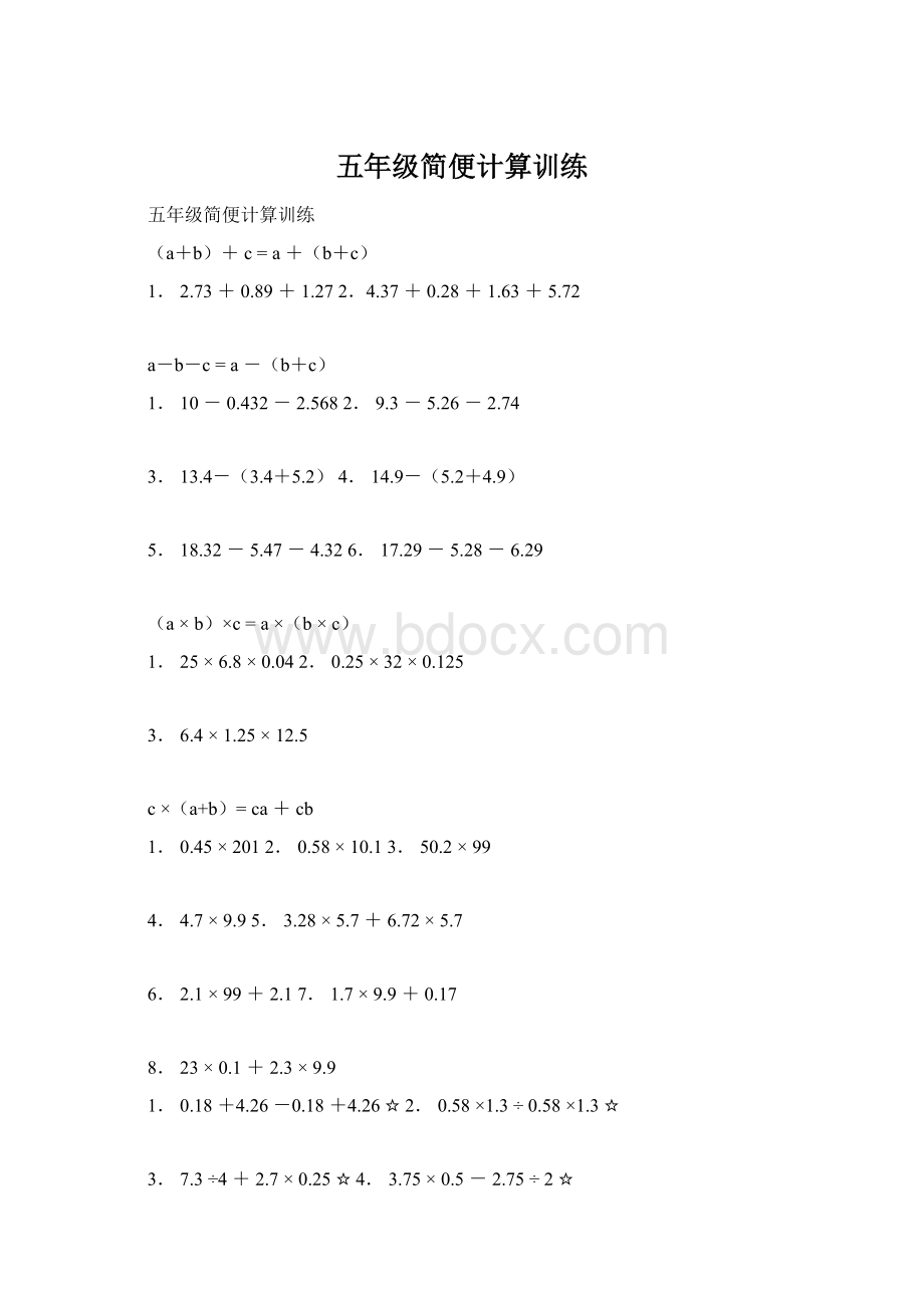 五年级简便计算训练.docx