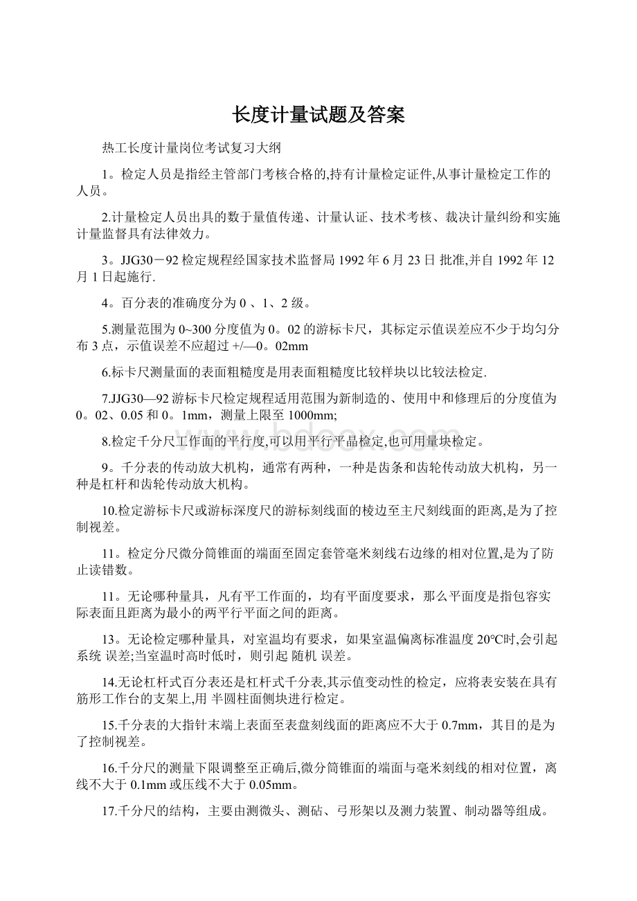 长度计量试题及答案.docx