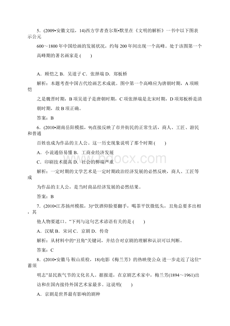 必修三高考模拟题汇编.docx_第3页