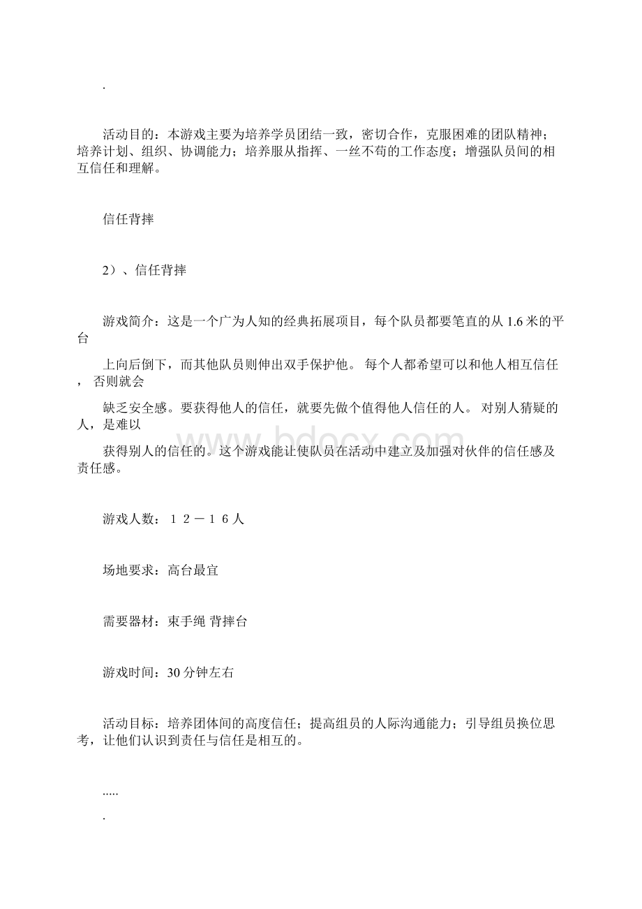 团队建设常用游戏大全.docx_第2页