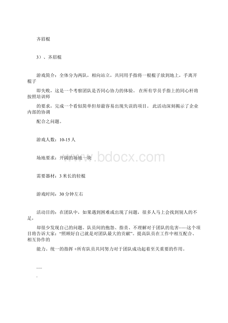 团队建设常用游戏大全.docx_第3页