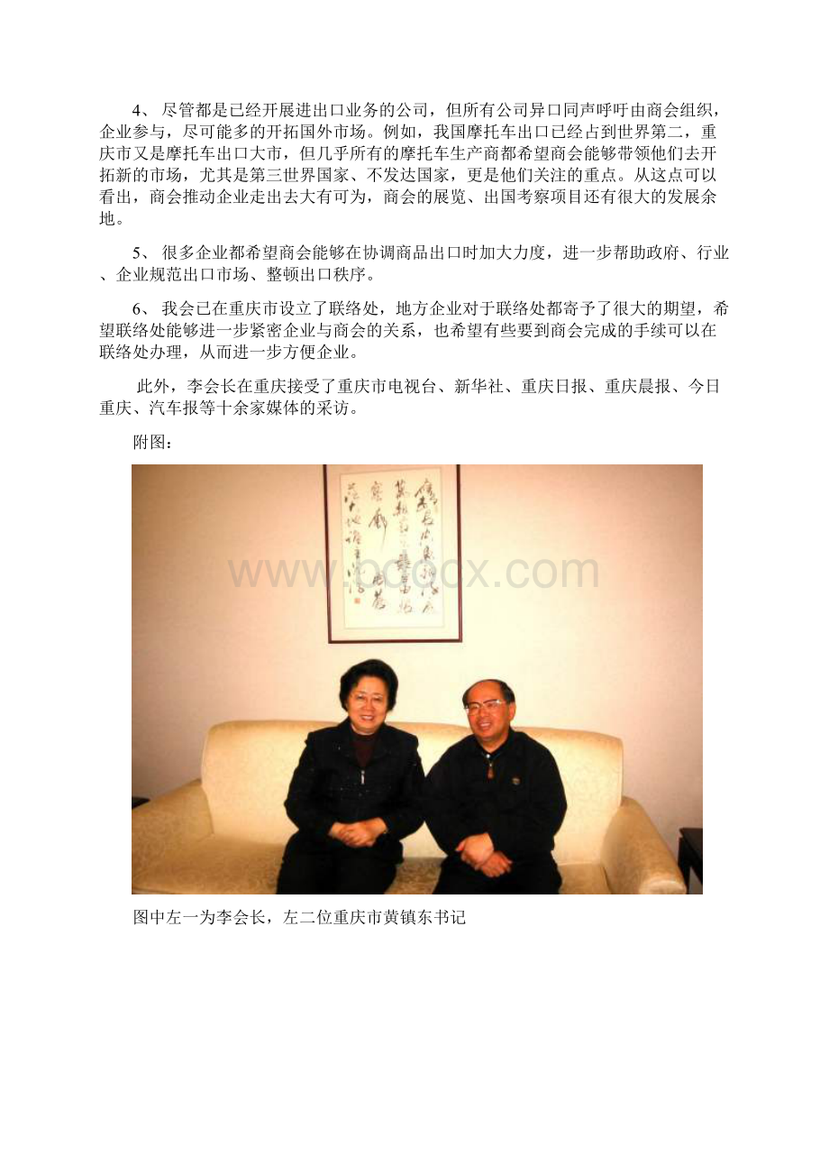 李会长赴重庆出席重庆联络处揭牌仪式并参加重庆国际商务车.docx_第3页