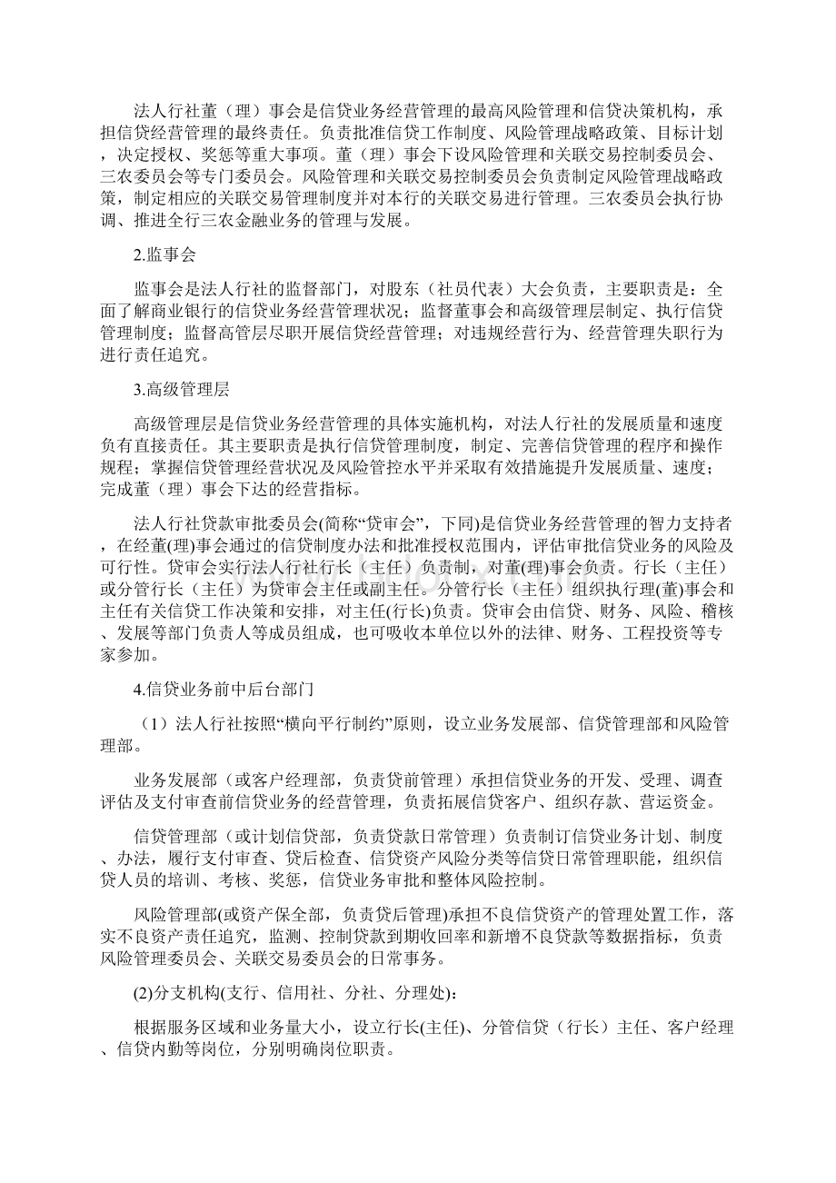 管理制度湖南省农村信用社信贷管理基本制度.docx_第2页