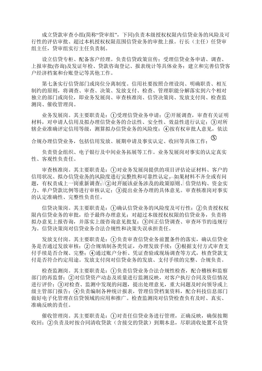 管理制度湖南省农村信用社信贷管理基本制度.docx_第3页