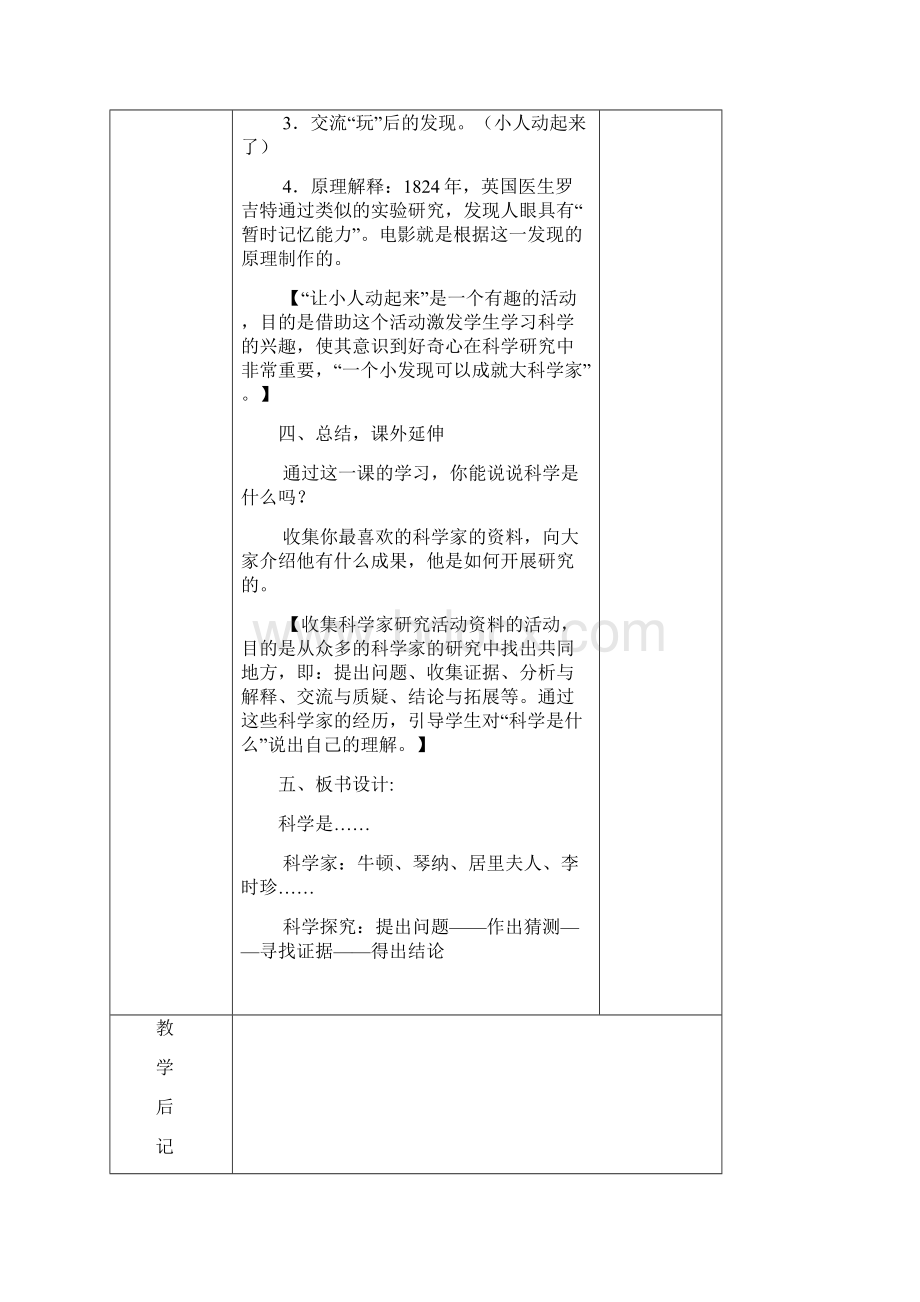 苏教版三年级上册科学教案全册.docx_第3页