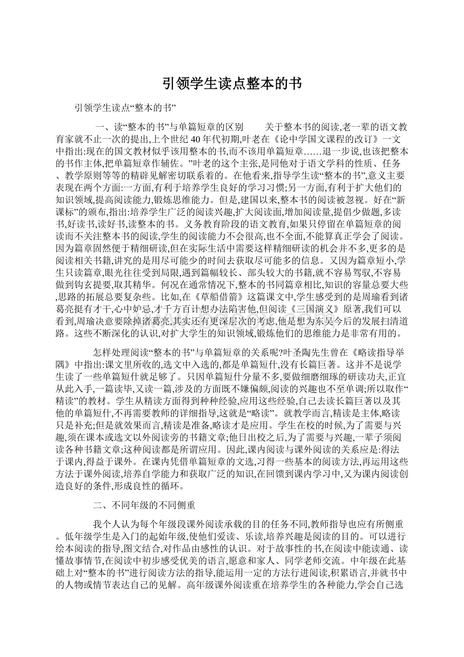 引领学生读点整本的书.docx_第1页