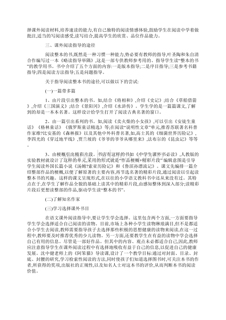 引领学生读点整本的书.docx_第2页