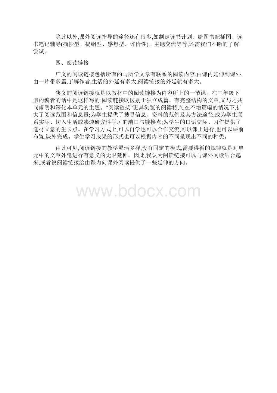 引领学生读点整本的书.docx_第3页