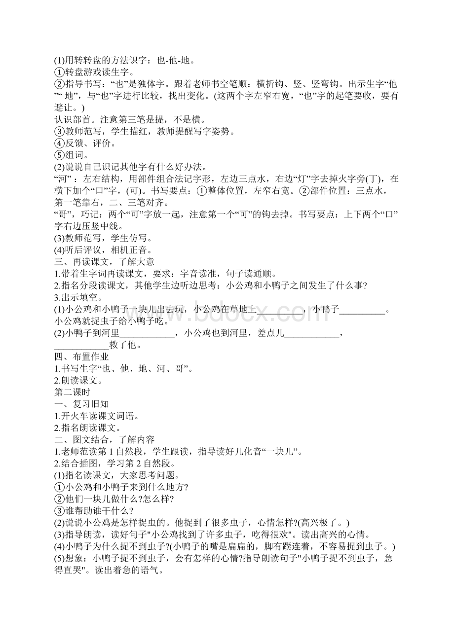 一年语文教案小鸭子优秀教学设计.docx_第2页