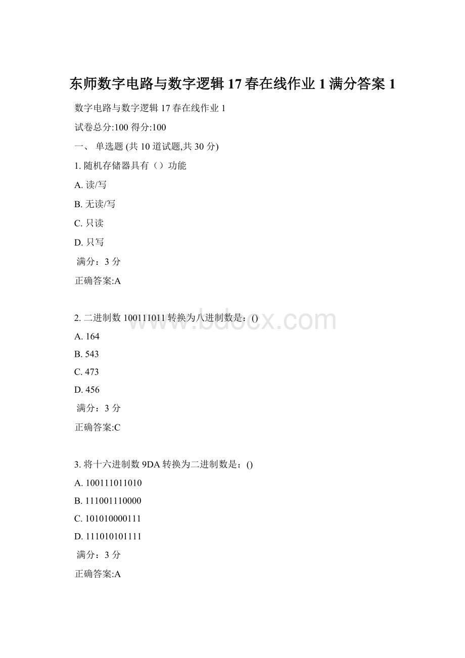 东师数字电路与数字逻辑17春在线作业1满分答案1.docx_第1页