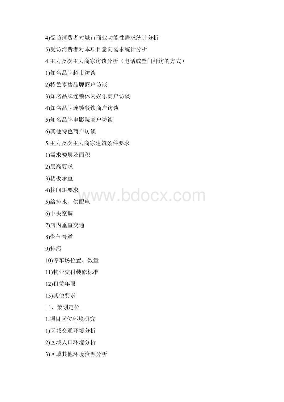 商业项目销售代理招商代理合同样本.docx_第3页