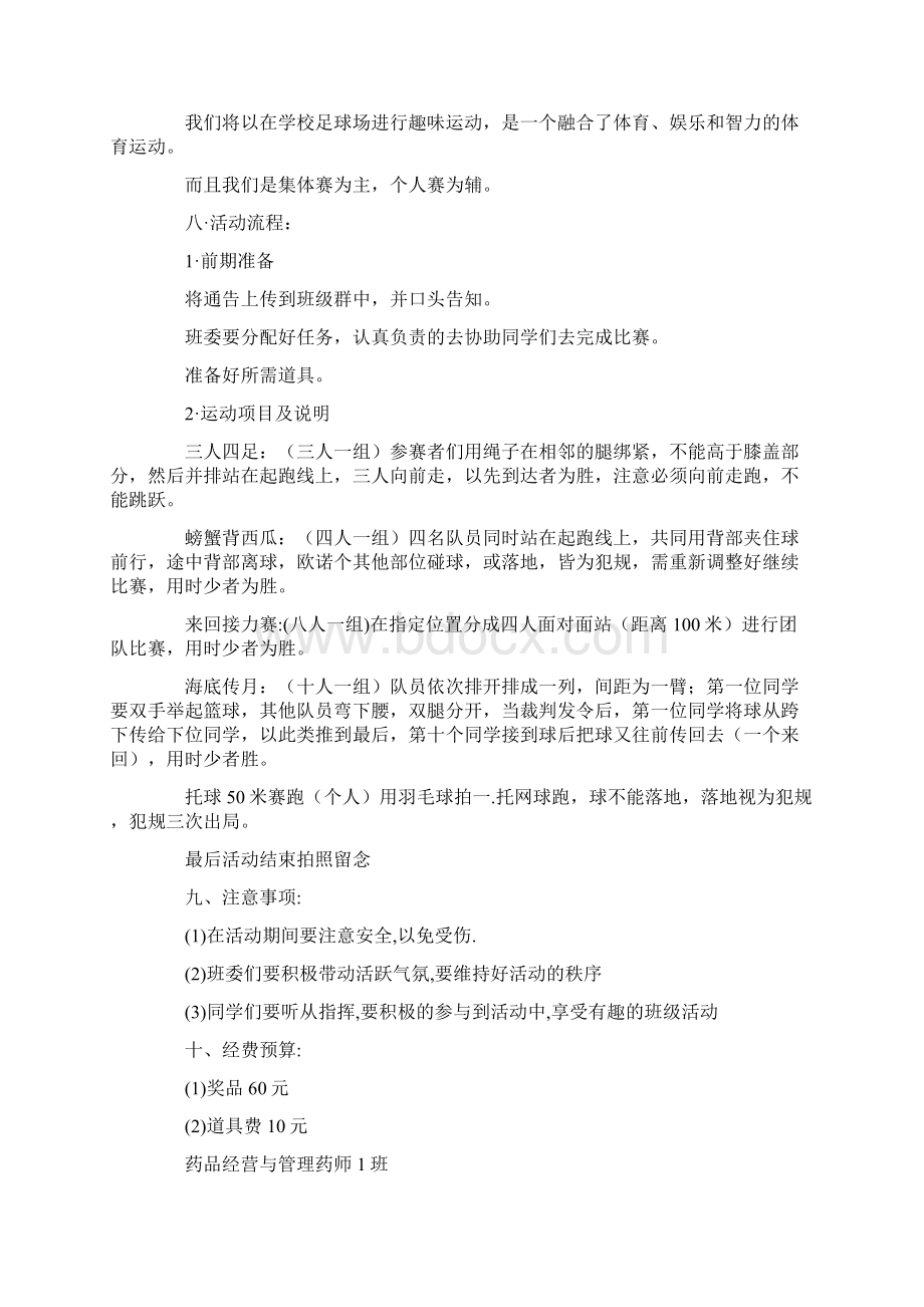 大学生趣味运动会方案5篇.docx_第2页