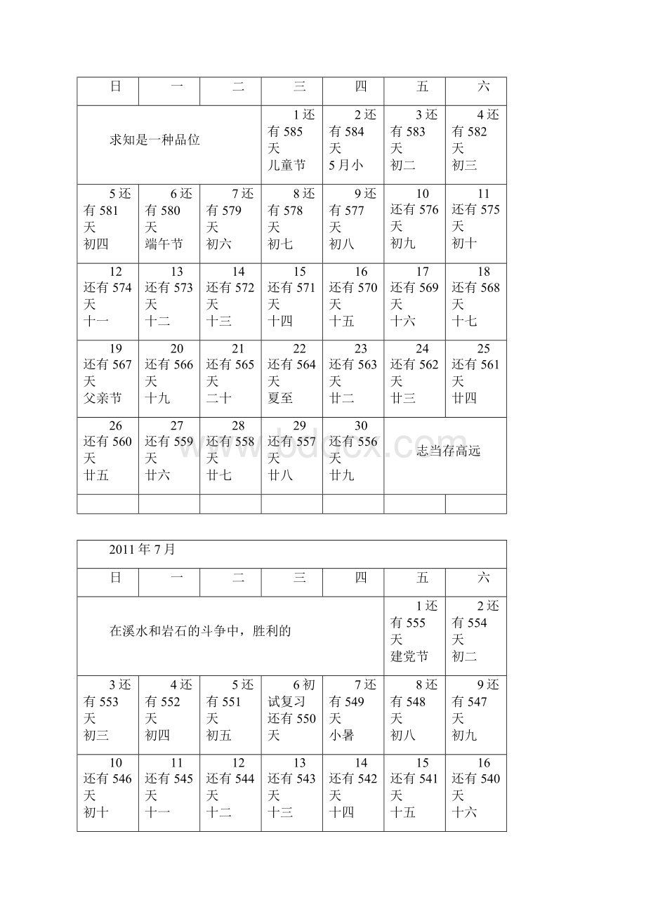 考研复习计划附考研日历good.docx_第2页