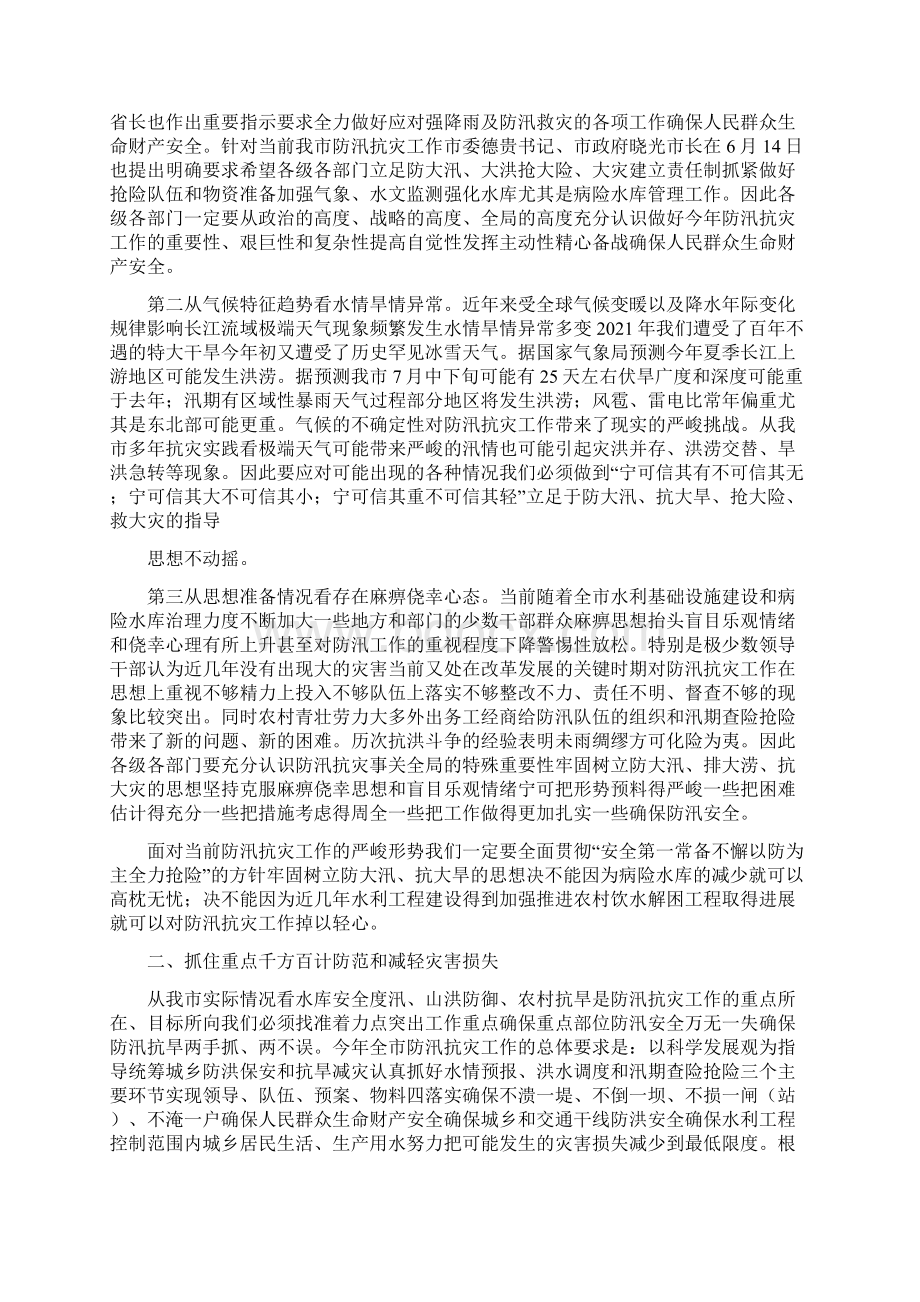 防汛会议发言稿.docx_第3页