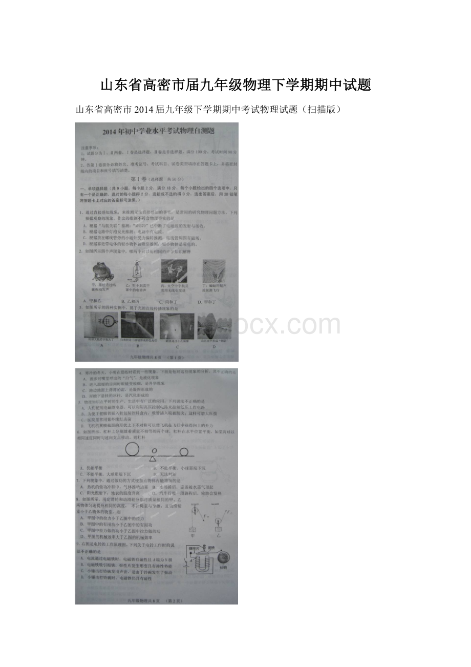 山东省高密市届九年级物理下学期期中试题.docx