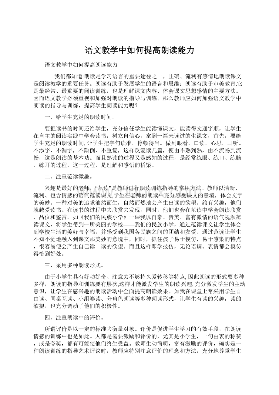 语文教学中如何提高朗读能力.docx_第1页