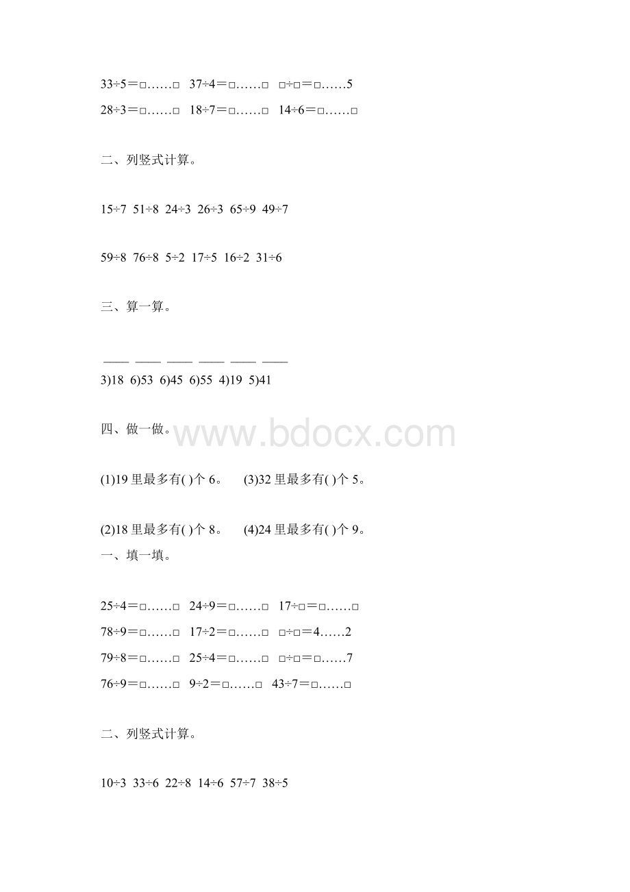 苏教版二年级数学下册有余数的除法综合练习题104.docx_第2页