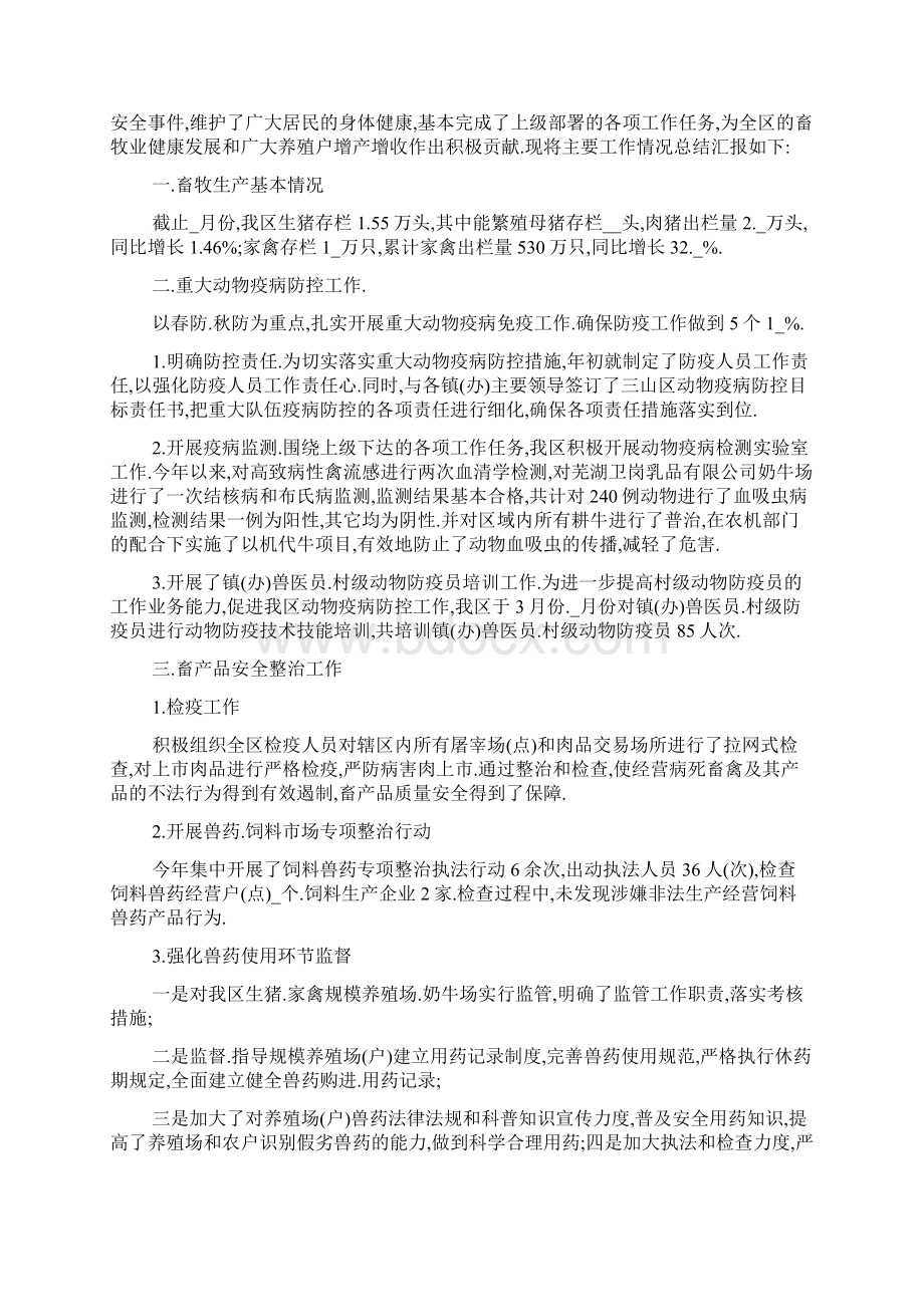 兽医师工作总结5篇.docx_第3页