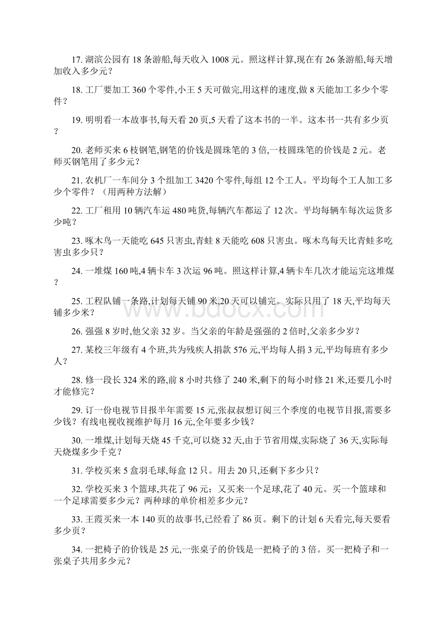 三年级数学下册解决问题.docx_第2页