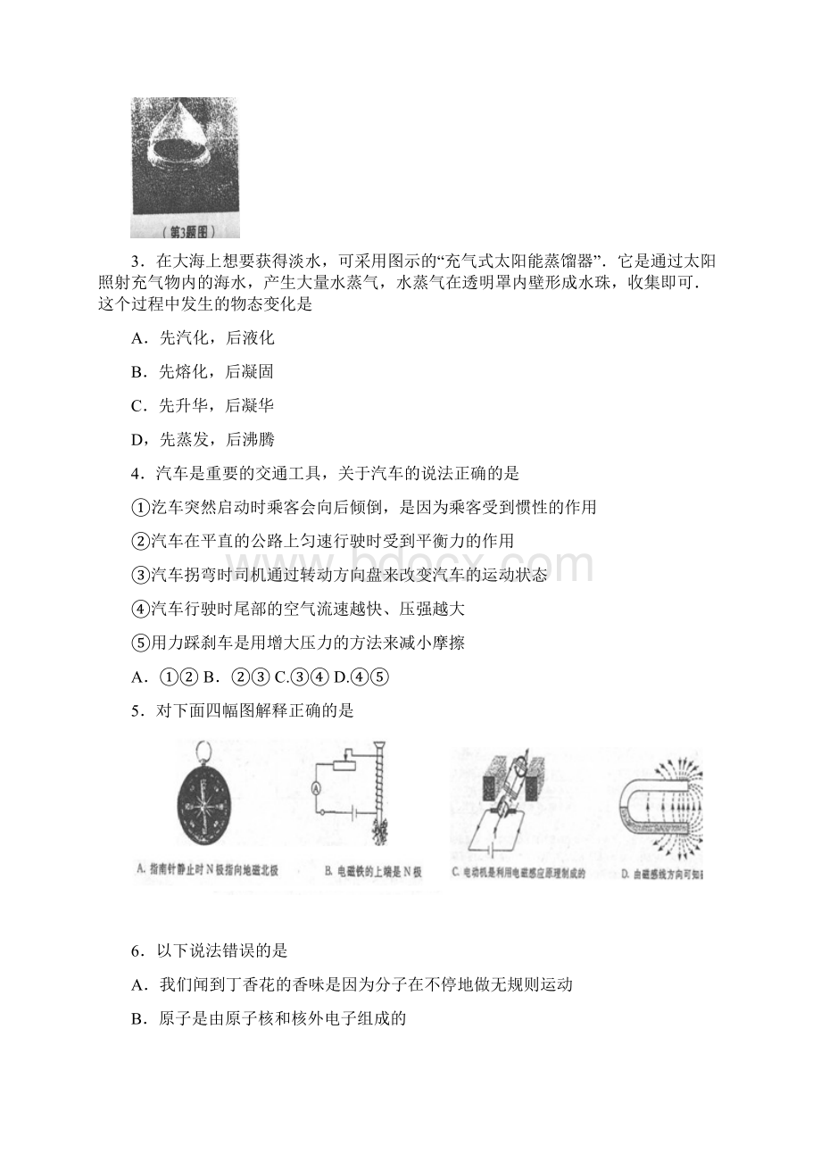 陕西省初中毕业学业考试理化试题45405.docx_第2页