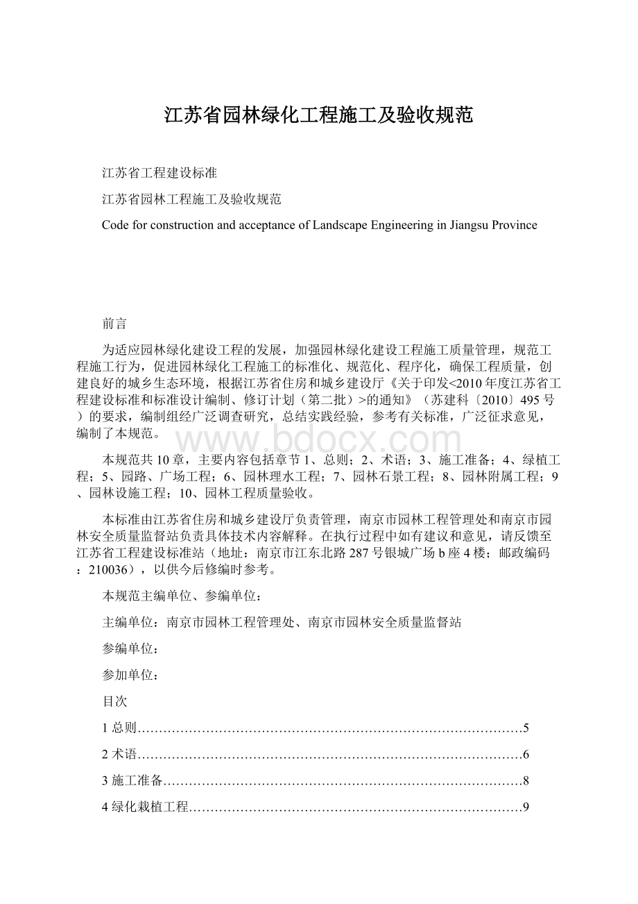 江苏省园林绿化工程施工及验收规范.docx