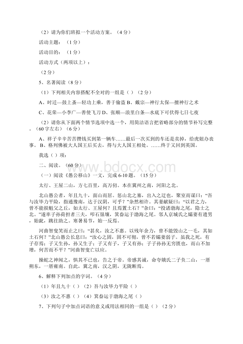 晋江中考语文试题及答案.docx_第2页