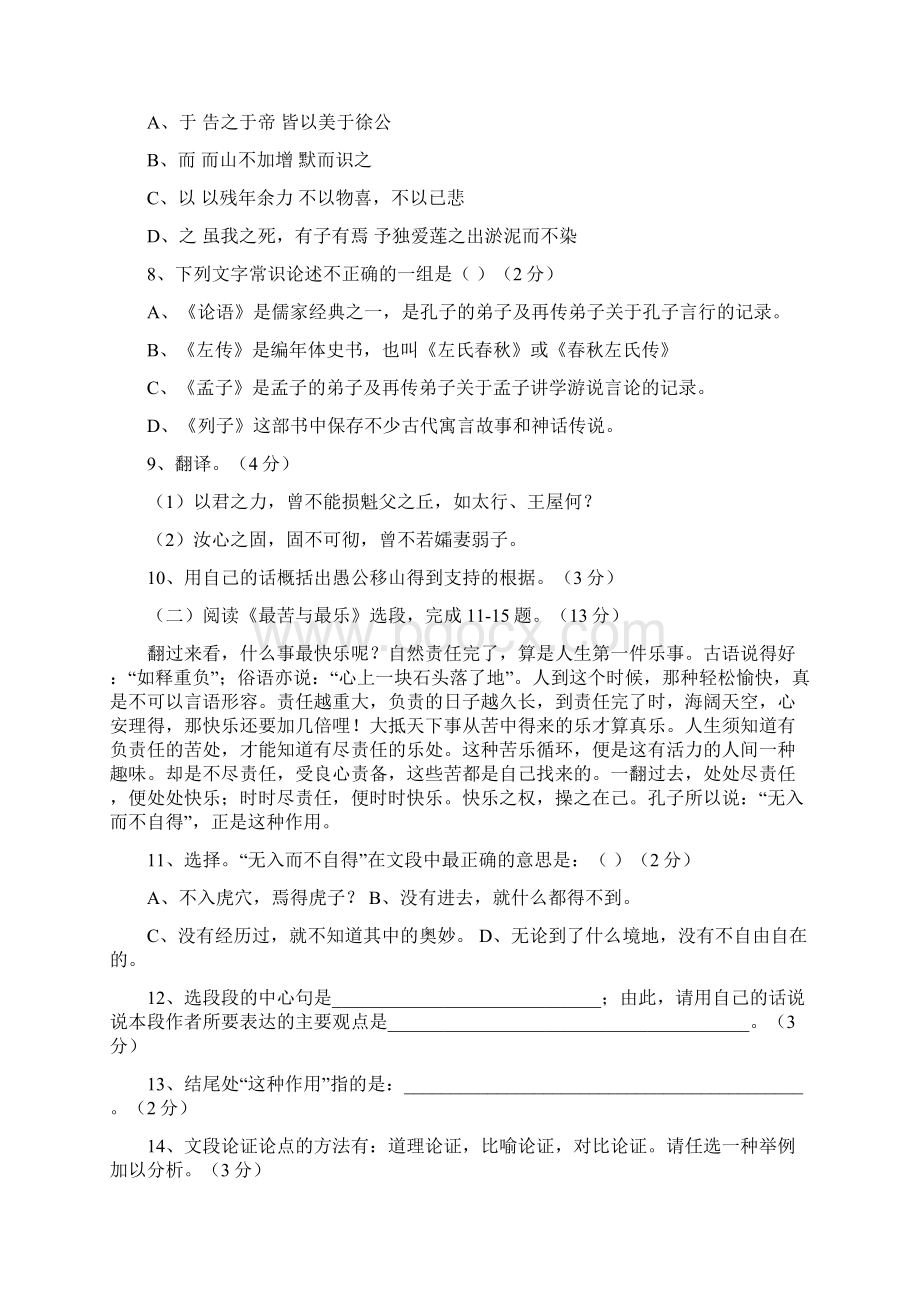 晋江中考语文试题及答案.docx_第3页