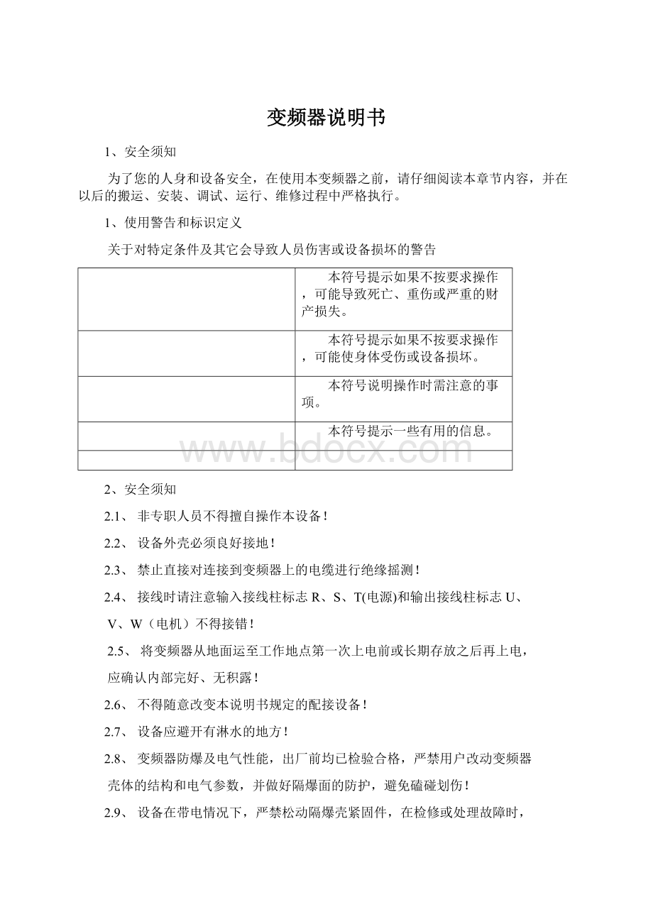 变频器说明书.docx_第1页