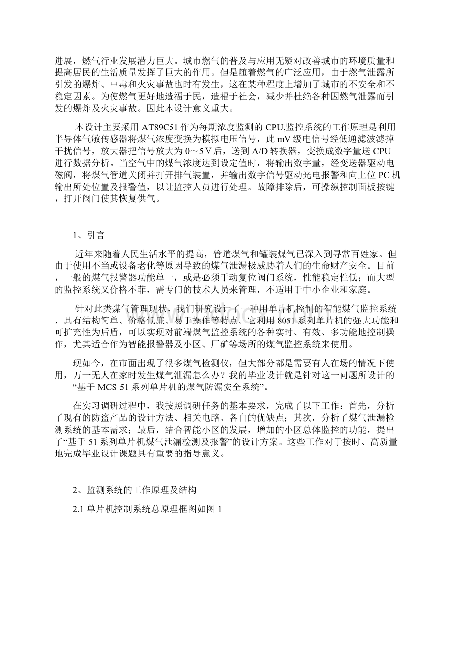 煤气浓度检测系统设计.docx_第3页