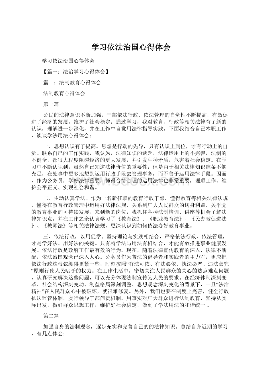 学习依法治国心得体会.docx_第1页