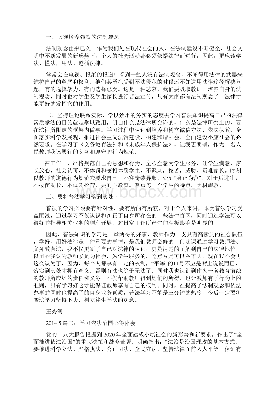 学习依法治国心得体会.docx_第2页